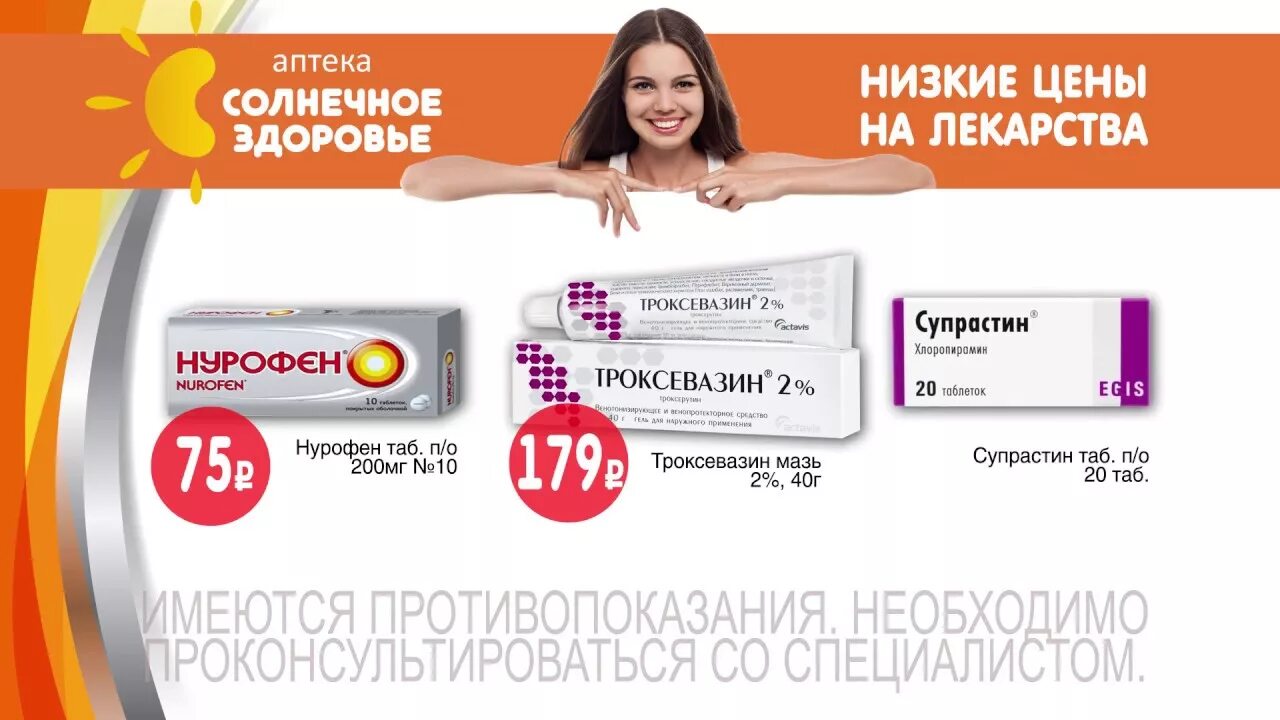 Рекламный баннер аптеки. Дешевая аптека лого. Аптека низких цен логотип. Аптека низких цен. Аптека низких цен таблетки.