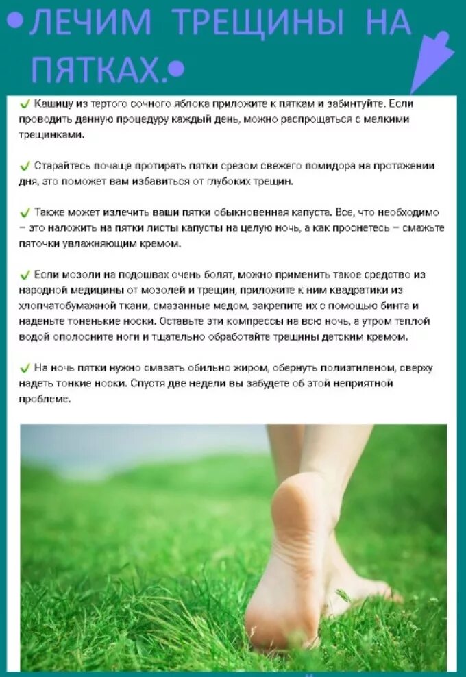 Народные средства от трещин на пятках. Народное средство от трещин на пятке. Народные средства для пяток. Обработка трещин на пятках.