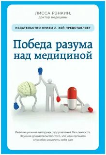 Победа разума