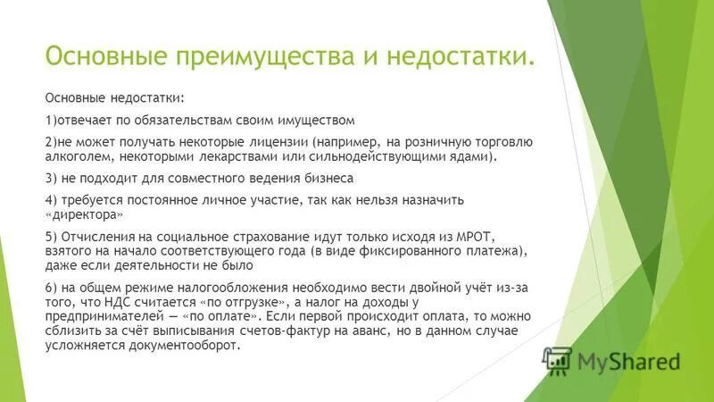 и недостатки основной их недостаток