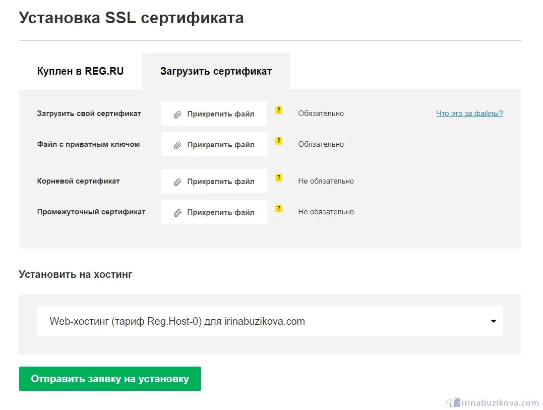 Ssl certificate key. Ssl сертификат. как установить сертификат. рег ру ssl сертификат. как закачать сертификат.