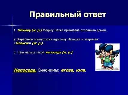 Предложение со словом непоседа