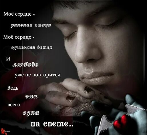 Можешь сердце мое разбить песня. Стихи раненое сердце. стихи о разбитом сердце мужчины. ты разрываешь мое сердце. не разбивай мое сердце.