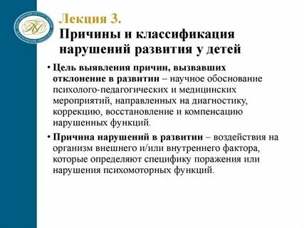 Классификация нарушений развития