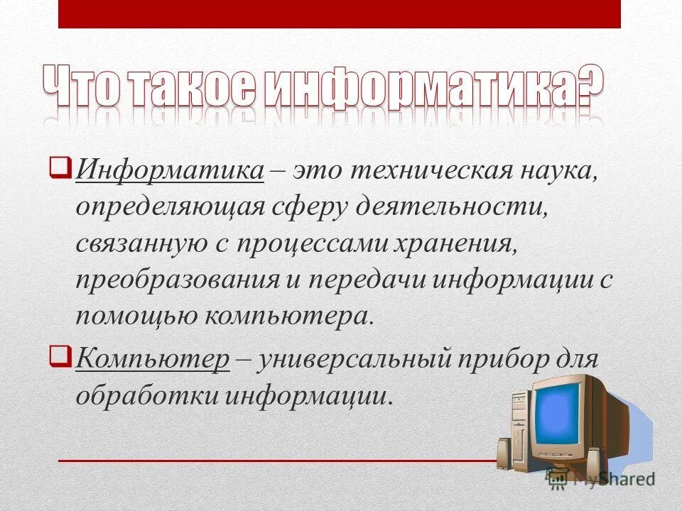 Человек обменивается информацией с окружающим какое свойство. Сферы жизни. Какие сферы человеческой деятельности затрагивает информатика. Какие сферы человеческой деятельности затрагивает информатика. Области человеческой деятельности.