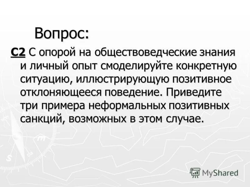Смоделируйте конкретную ситуацию позитивного отклоняющегося поведения. Смоделируйте конкретную ситуацию позитивного отклоняющегося поведения. Смоделируйте конкретную ситуацию позитивного отклоняющегося поведения. Смоделируйте конкретную ситуацию позитивного отклоняющегося поведения. Раскройте следующее теоретическое положение.
