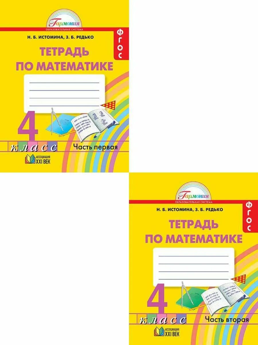 Печатная основа 3 класс. Умк гармония математика рабочая тетрадь. тетрадь на печатной основе по математике. русский язык тетрадь на печатной основе 2 класс.