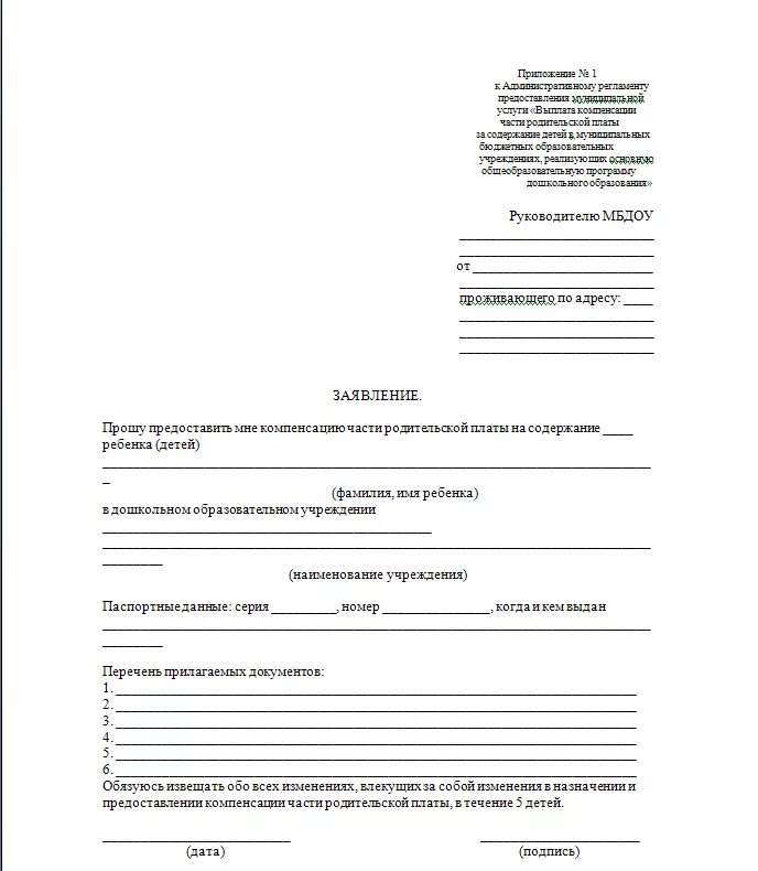 компенсация за непредоставление места в саду. компенсация за не предоставление семта в саду. госуслуги компенсация за детский сад. как считает компенсация за садик. компенсация за непосещение детского сада.