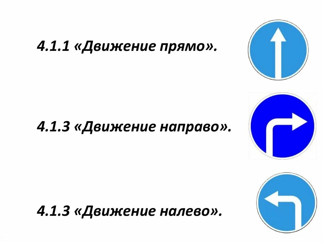 Движение прямо штраф. Знак одностороннее движение. Знак движение прямо и направо. Знак движение прямо предписывающий знак. Знак одностороннее движение и движение прямо.