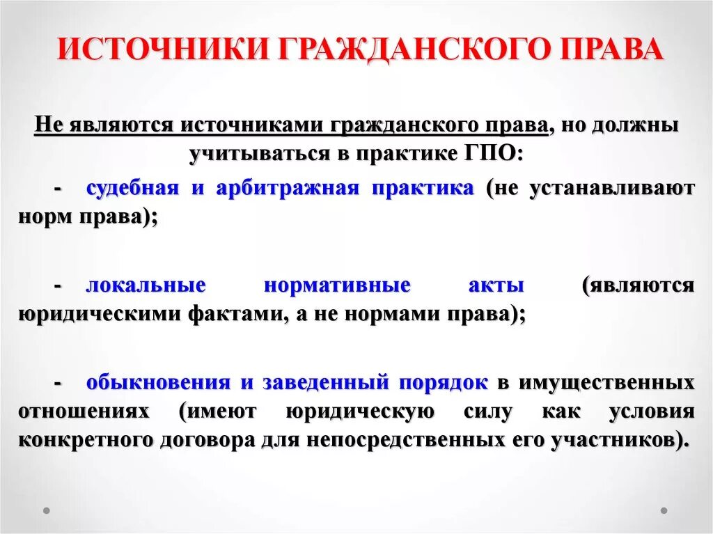 Что является источником. Исочникигражданского права. Источники гражданского права. К источникам гражданского права относятся. Не источники гражданского права.