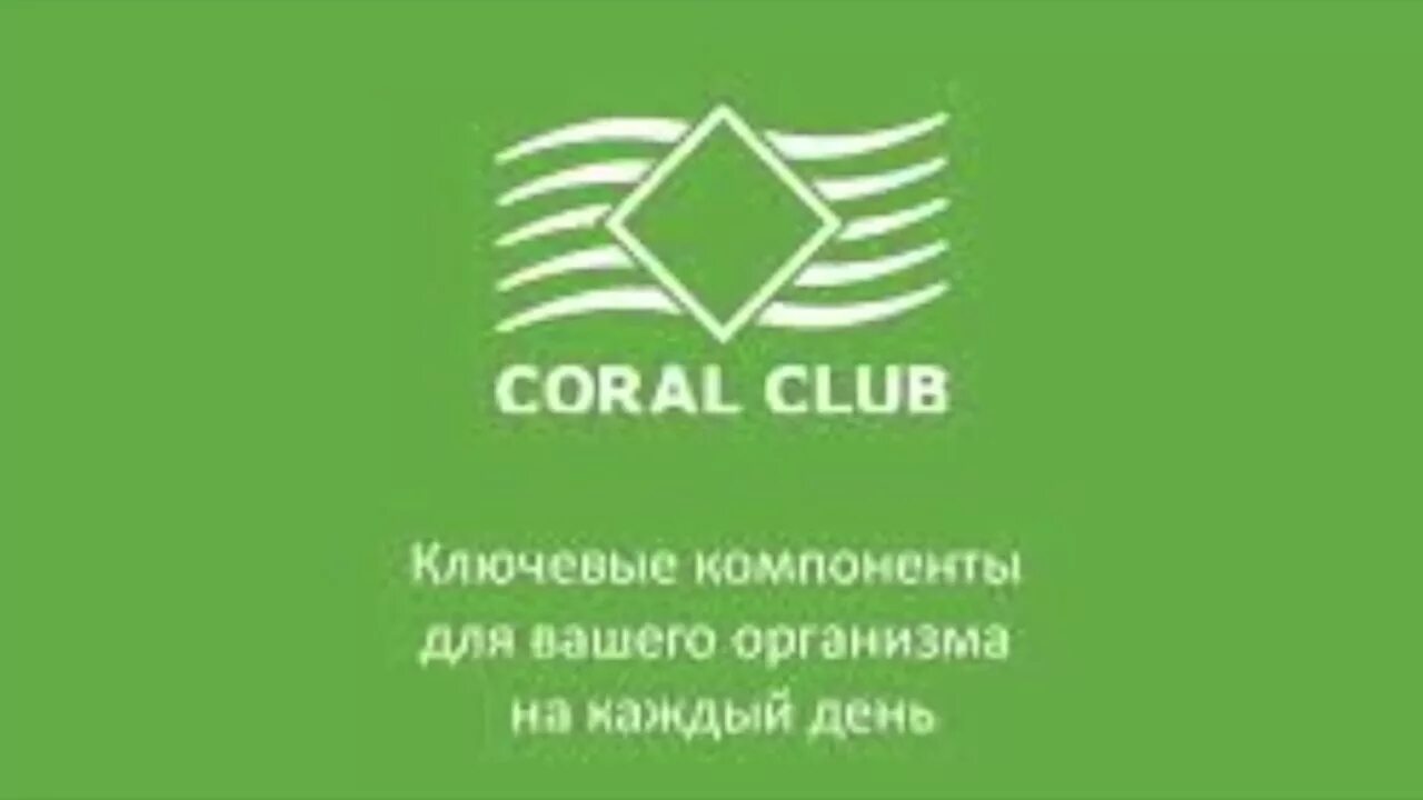 Coral club спб. Визитки коралловый клуб. Корал клаб эмблема. Coral club спб. Coral club продукция.