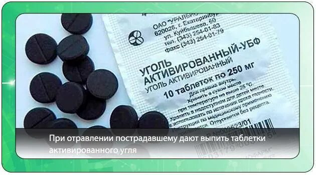 Сколько можно давать активированный уголь. Уголь при отравлении. активированный уголь при интоксикации. таблетки при отравлении уголь. уголь активированный при отравлении препаратами.