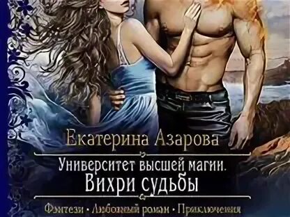 Высшая магия 2