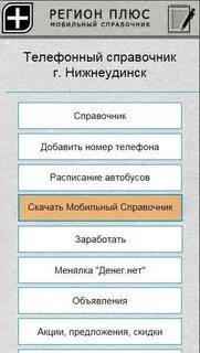 Номер телефона нижнеудинска