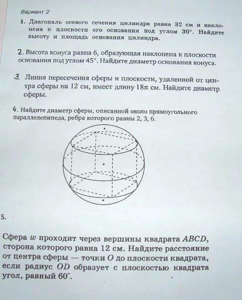 Сфера проходит через вершины квадрата. Вершины квадрата лежат на сфере радиуса 10. Сфера проходит через вершины квадрата CDEF сторона которого равна 18 см. Сфера w проходит через вершины.