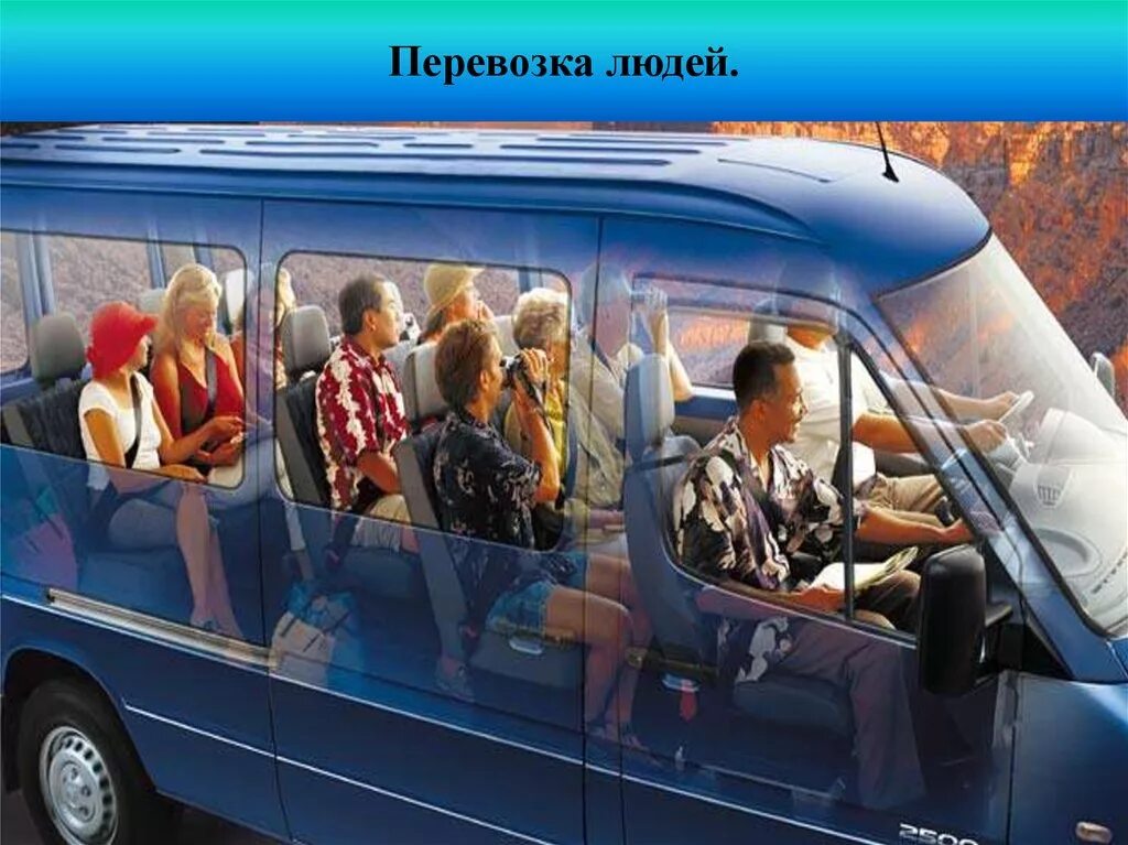 Перевозка людей работа. Перевозка пассажиров. Пассажирские перевозки. Автобус перевозки. Перевозка людей.