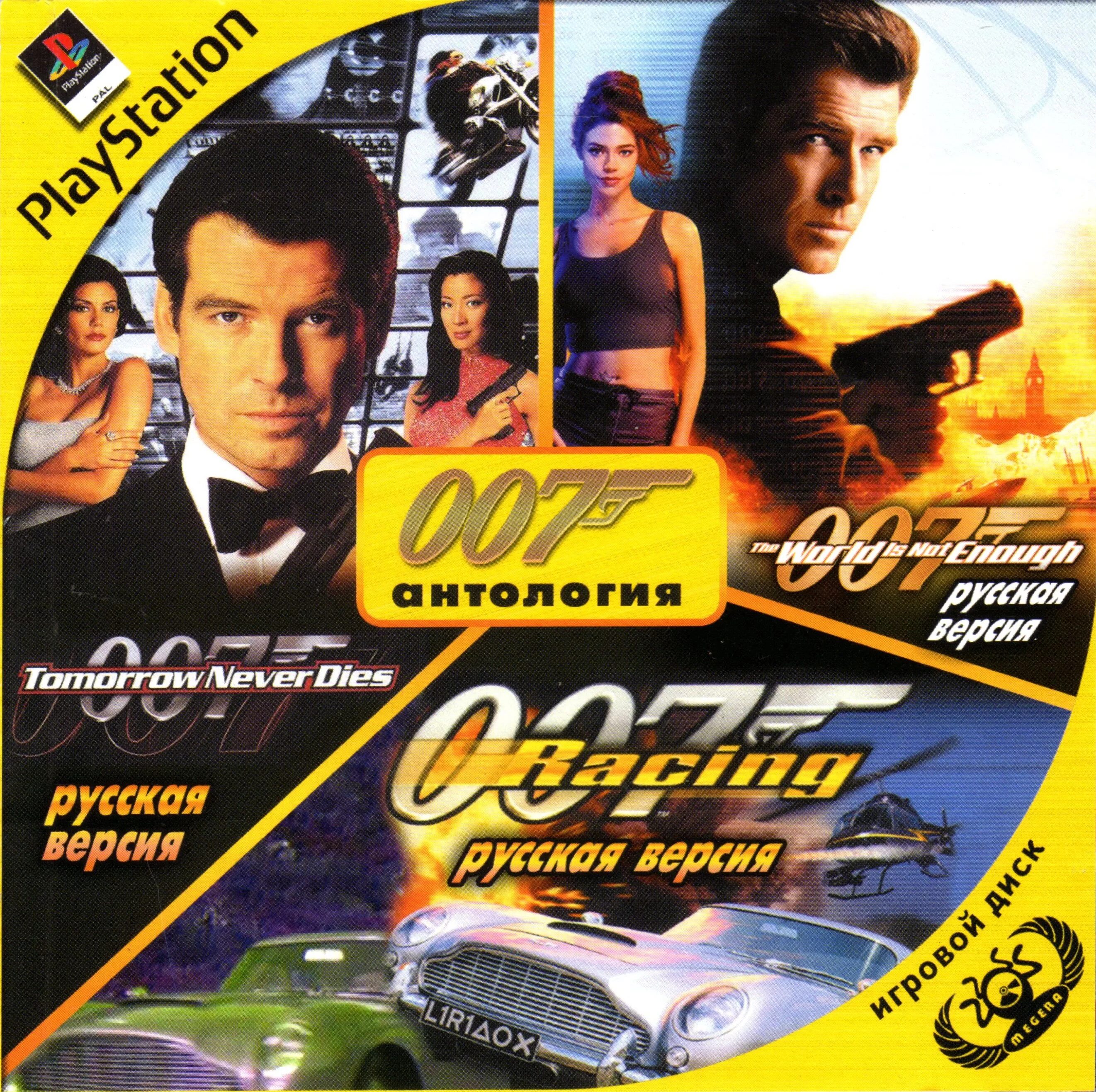 007 ps1. Антология ps1. Антология ps1. Агент 007 пс 1 обложка. Антология ps1.