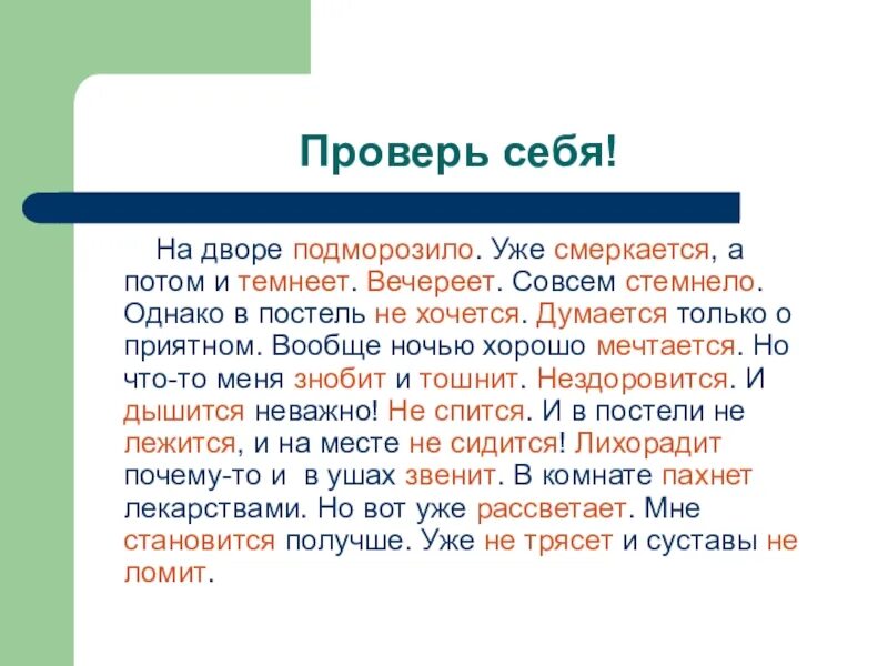 Безличные глаголы 6 класс упражнения. Задания на тему безличные глаголы. Безличные глаголы упражнения. Упражнения на тему безличные глаголы 6 класс.