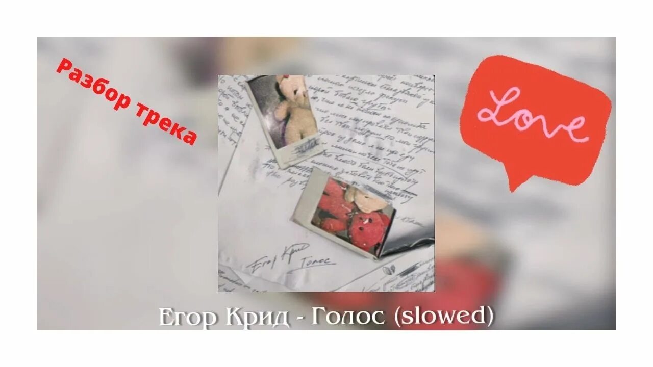 Текст песни крида голос. Текст песни егора крида. Текст песни егора крида потрачу. Текст песни крида голос. Песня егора крида голос текст.