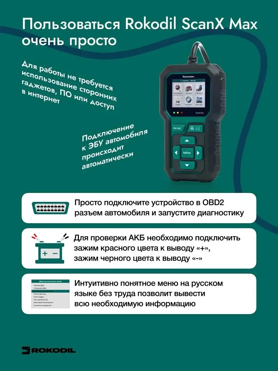 Rokodil scanx obd2 сканер elm327 1.5. Автосканер rokodil scanx. rokodil scanx max 2. тестер акб втб 200.