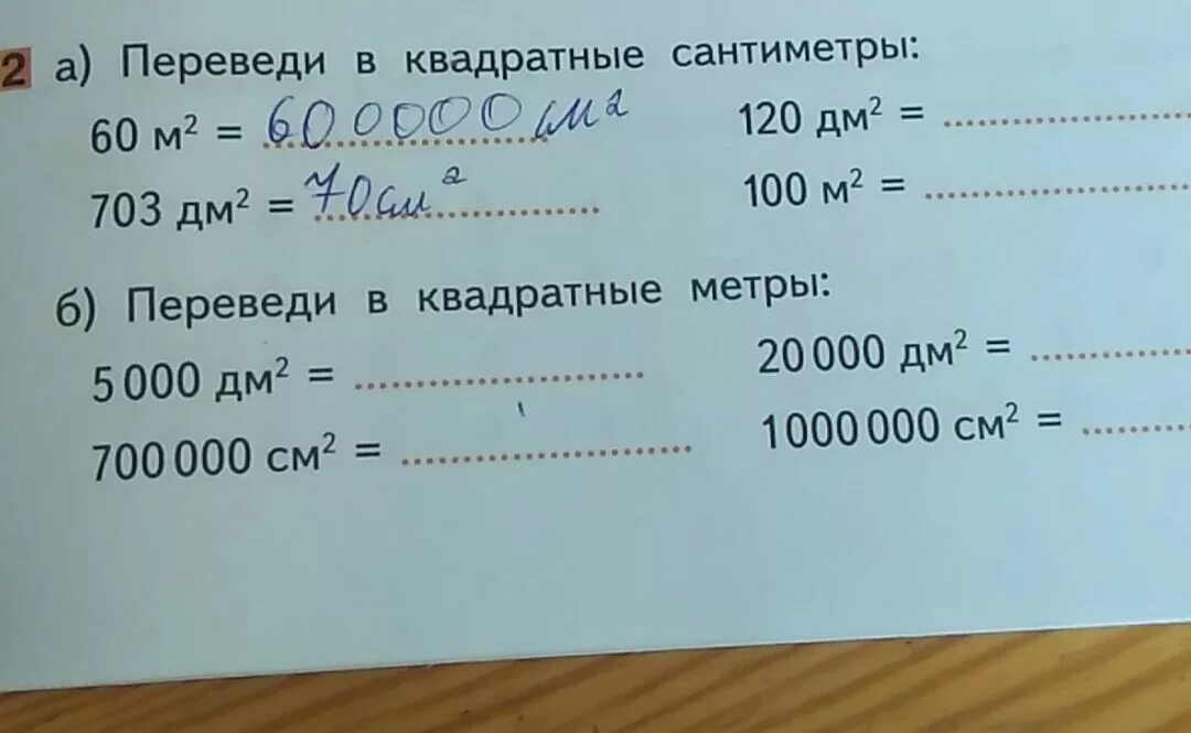 Перевести кв мм. Перевести квадратные сантиметры в метры. Квадкартные см в КВАДРАСТЫЕ М. Перевести в квадратные мпиры. См перевести в квадратные см.