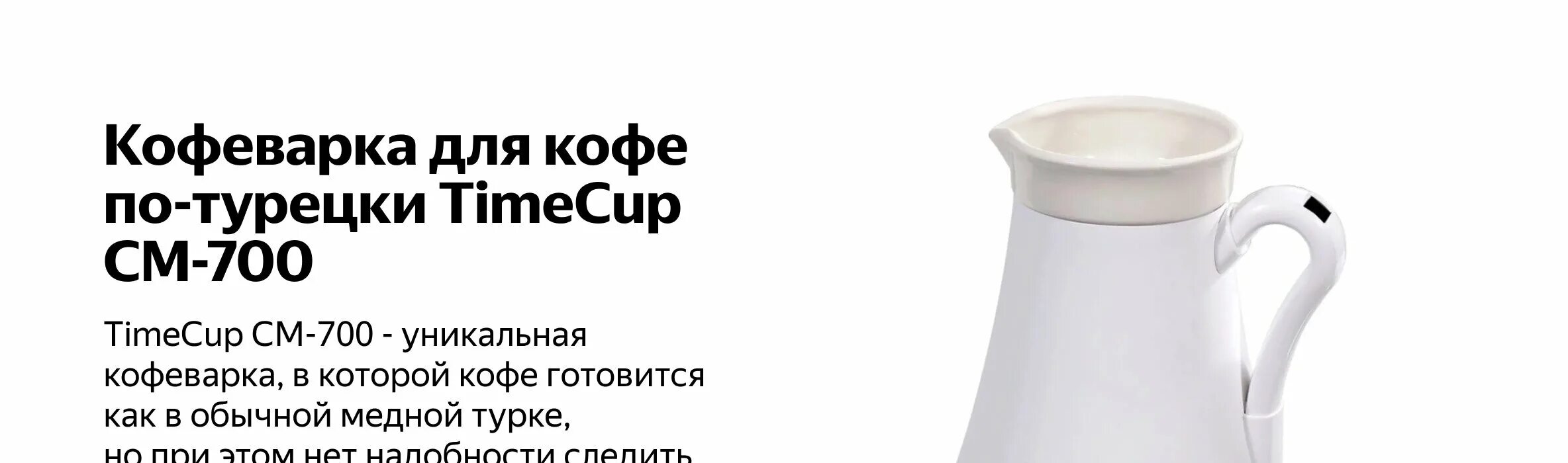 Timecup cm-700 кофеварка для кофе по-турецки. Timecup cm-700 кофеварка для кофе по-турецки. Кофеварка timecup cm-700. Time cup. Кофеварка timecup cm-620.