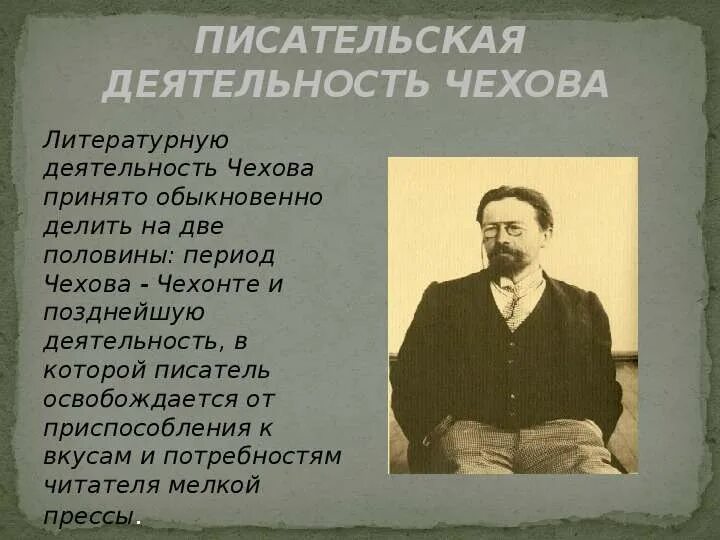 А п чехов направление. Начало литературной деятельности а п Чехова. Писательская деятельность Чехова. Чехов начало литературной деятельности. Начало литературной деятельности Чехова Чехова.