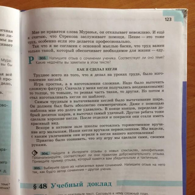 Сочинение как я сделал кегли. Отзывы о новых спектаклях. Приведите пример отзыва который кажется вам убедительным и тактичным. Доброжелательные отзывы о новых спектаклях. Отзыв о новых спектаклях кинофильмах проанализируйте