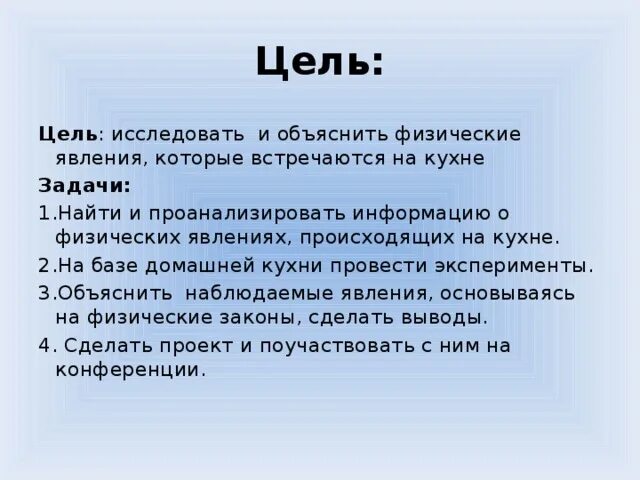 Объяснение изучаемых фактов и явлений