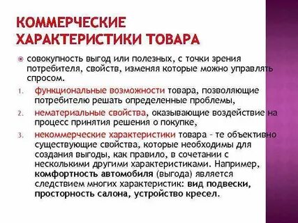 Коммерческое и техническое отношение