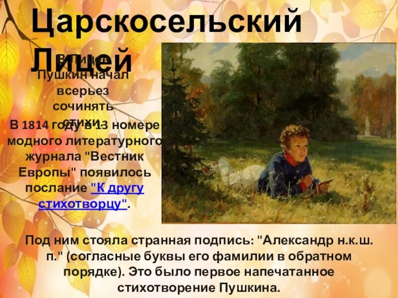 Стихотворение про лицей. Стихотворение пушкина о лицее. Стихи пушкина о лицее. Стих про лицей. Стихи пушкина о лицее.