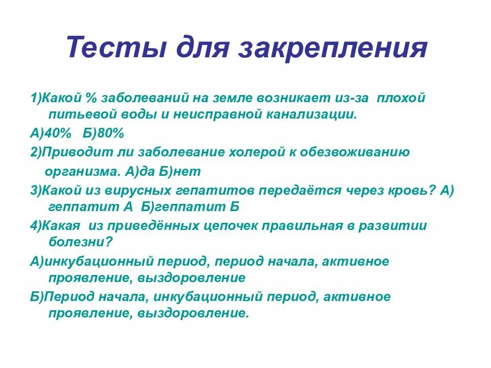 Самолечение инфекционных заболеваний может привести гиг тест. Самолечение инфекционных заболеваний. тест инфекционные болезни. самолечение инфекционных заболеваний может. самолечение инфекционных заболеваний приводит к.