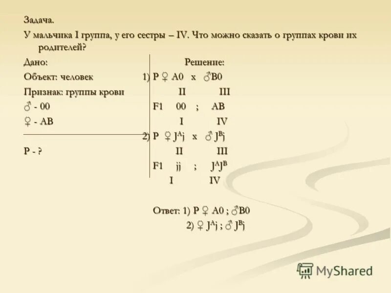 10 класс решение генетических задач