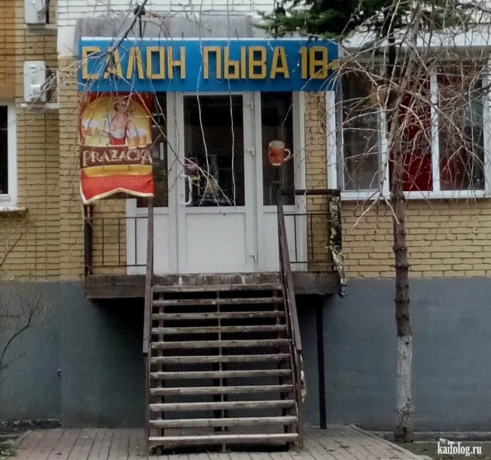 Прикольное название фото. Смешные названия пивных магазинов. смешные названия пивнушек. название пивного магазина прикольное. смешные пивные магазины.