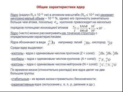 Радиус ядра