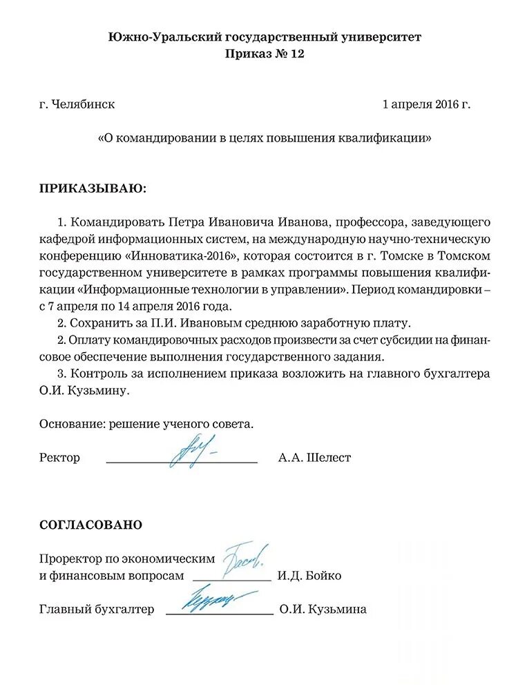 Командировка без оплаты. Приказ о направлении в командировку образец 2022. Приказ по организации о направлении в командировку образец. Приказ о командировке сотрудника. Приказ об командировке работника.