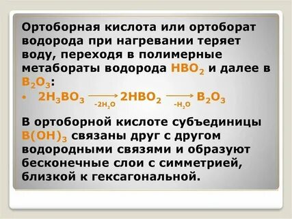 Кислоты с 1 водородом