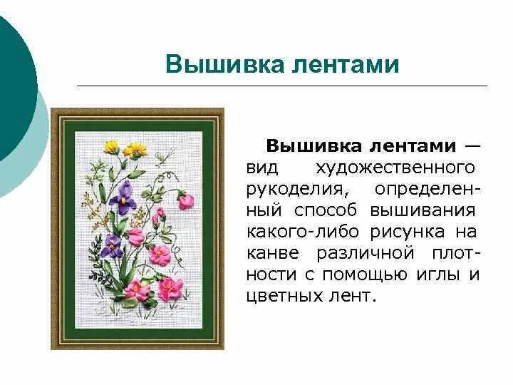 Вышивание какое бывает. Вышивание какое бывает