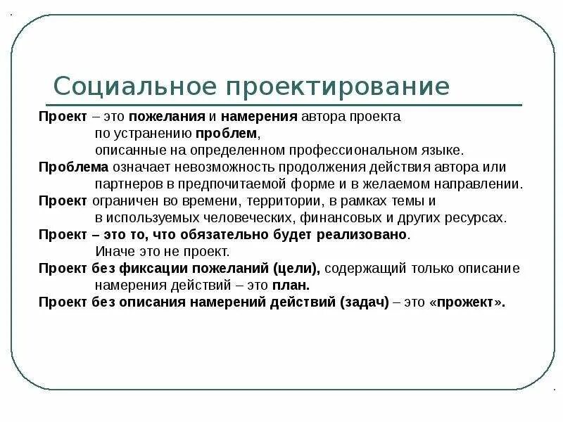 Документы социального проекта. Социальный проект. Соц проектирование. Задачи соц проекта. Преимущества социального проекта.