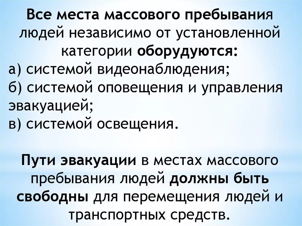 Места массового пребывания людей. Места массового пребывания людей по категориям. Эвакуация это СДО. Категории мест массового пребывания людей установлены?.