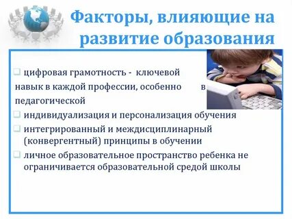 Принципы цифрового обучения