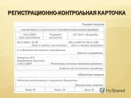 Контрольная карточка