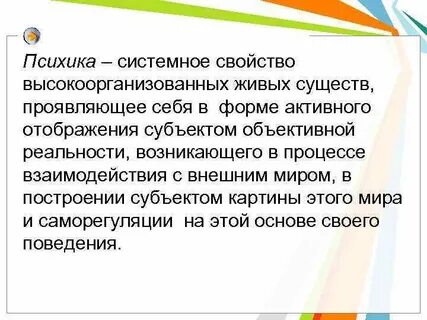 Свойства психического процесса речи