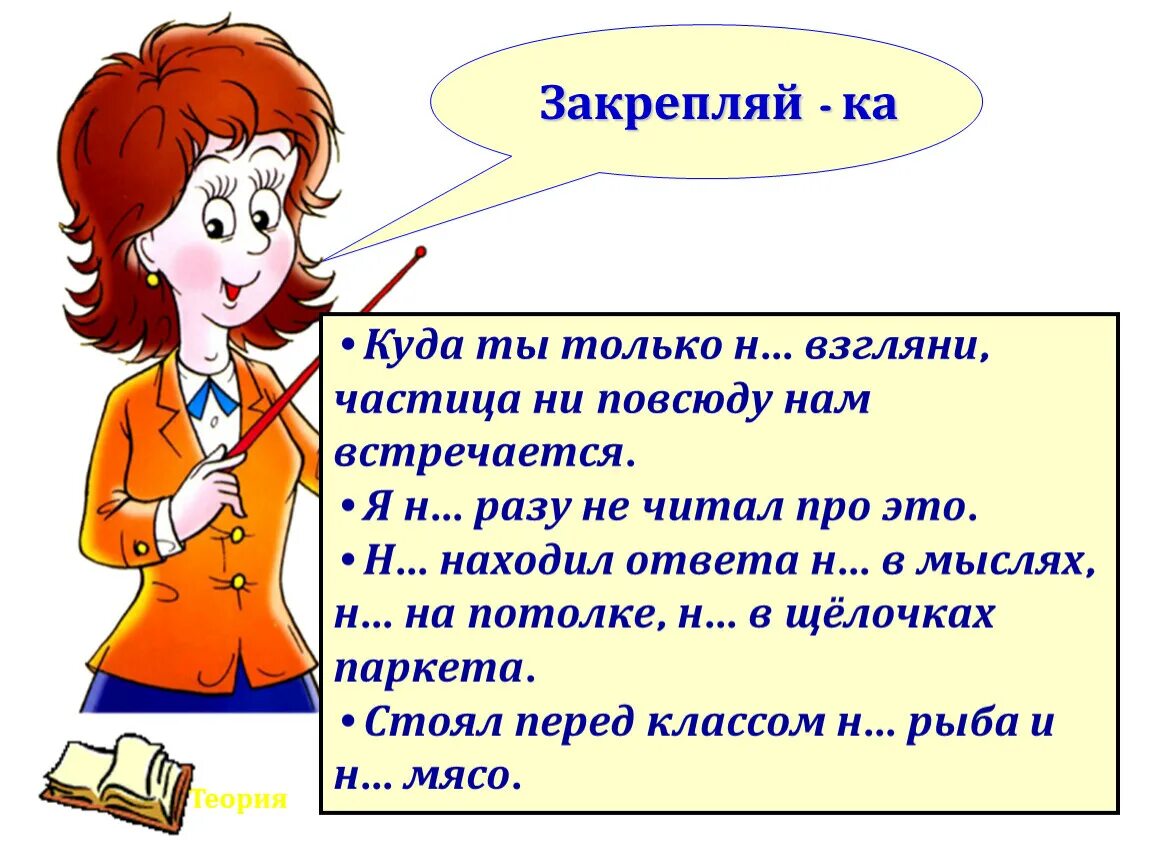 Частица презентация. Предложения с частицами примеры. Отрицательные частицы примеры. Отрицательные частицы в русском языке. Презентация 7 класс частица как часть речи