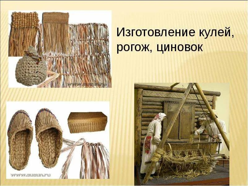 Слово рогож. Рогожный промысел. рогожка что это в старину. рогожка в древности. рогожа из лыка.