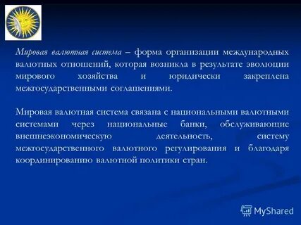 Международные валютные операции
