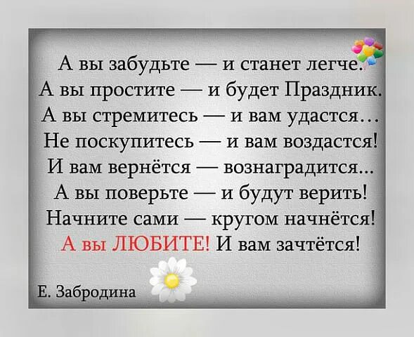 А вы забудьте и станет легче а вы. А вы забудьте и станет легче а вы простите. А вы забудьте и станет легче а вы простите и будет праздник. А вы любите и вам зачтется. Слушать станет легче