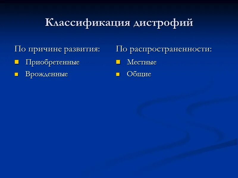 Общие дистрофии. Классификация дистрофий. классификация дистрофий по причине. классификация дистрофий по распространенности процесса. дистрофии по распространенности.