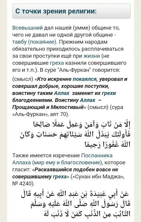 Аль фуркан сура на русском. Тавбу покаяние. Тавбу на арабском языке. Сура Фуркан на арабском.