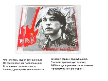Башлачев время колокольчиков